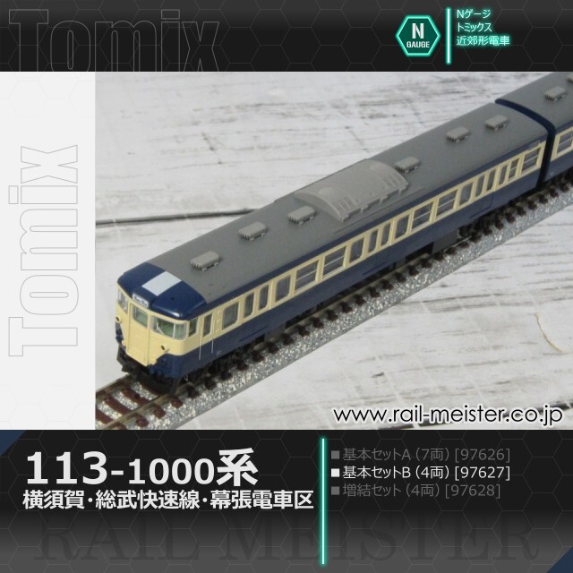 トミックス 国鉄113-1000系近郊電車(横須賀・総武快速線・幕張電車区) 基本セットB(4両)[97627]