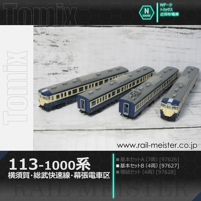 トミックス 国鉄113-1000系近郊電車(横須賀・総武快速線・幕張電車区) 基本セットB(4両)[97627]