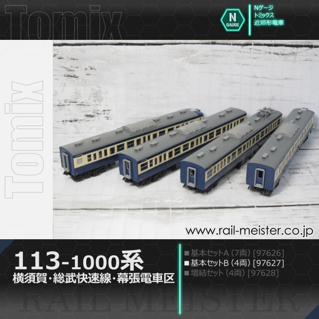 トミックス 国鉄113-1000系近郊電車(横須賀・総武快速線・幕張電車区) 基本セットB(4両)[97627]