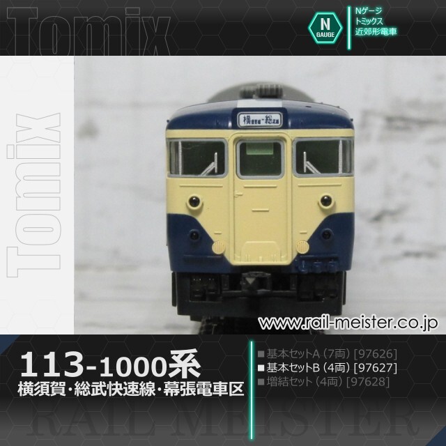 トミックス 国鉄113-1000系近郊電車(横須賀・総武快速線・幕張電車区) 基本セットB(4両)[97627]