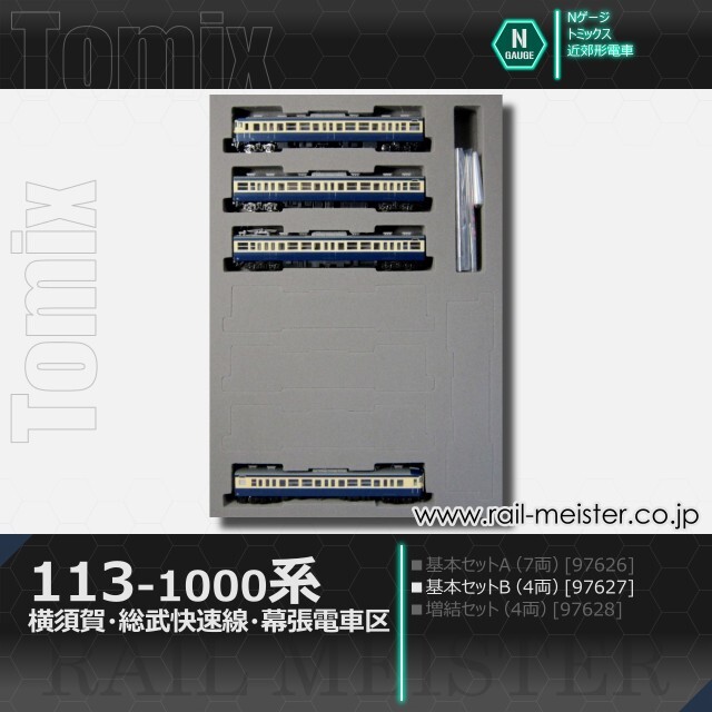 トミックス 国鉄113-1000系近郊電車(横須賀・総武快速線・幕張電車区) 基本セットB(4両)[97627]
