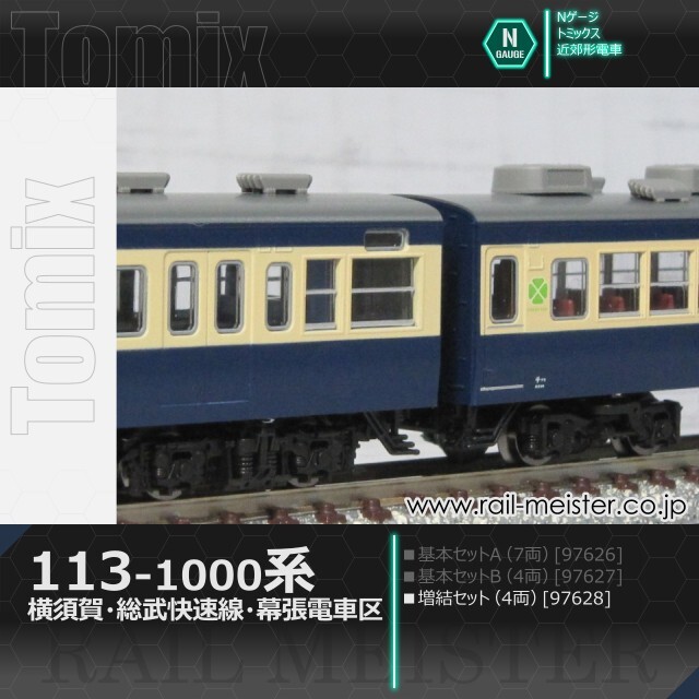 トミックス 国鉄113-1000系近郊電車(横須賀・総武快速線・幕張電車区) 増結セット(4両)[97628]