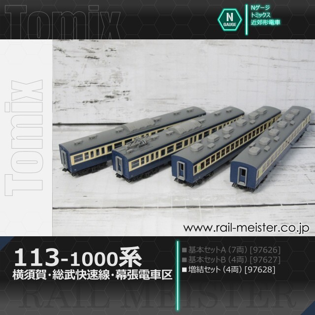 トミックス 国鉄113-1000系近郊電車(横須賀・総武快速線・幕張電車区) 増結セット(4両)[97628]