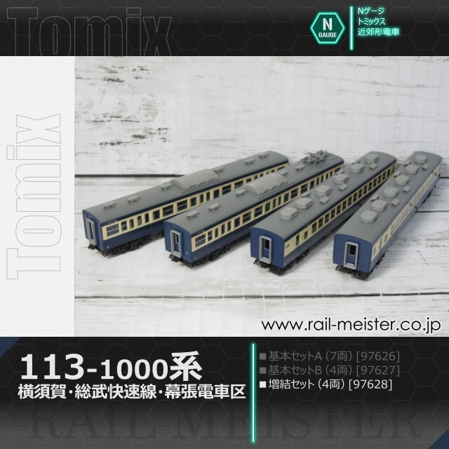 トミックス 国鉄113-1000系近郊電車(横須賀・総武快速線・幕張電車区) 増結セット(4両)[97628]