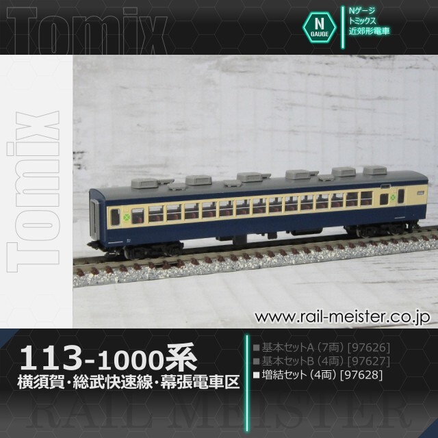 トミックス 国鉄113-1000系近郊電車(横須賀・総武快速線・幕張電車区) 増結セット(4両)[97628]