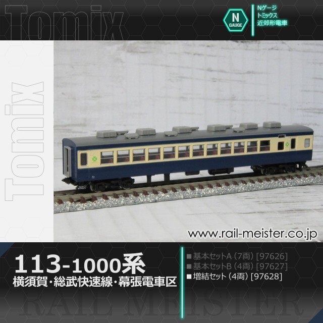 トミックス 国鉄113-1000系近郊電車(横須賀・総武快速線・幕張電車区) 増結セット(4両)[97628]