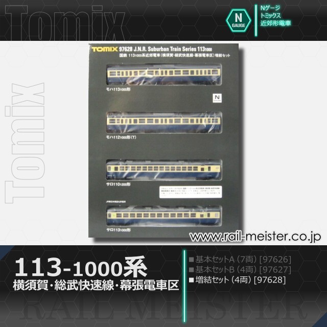 トミックス 国鉄113-1000系近郊電車(横須賀・総武快速線・幕張電車区) 増結セット(4両)[97628]