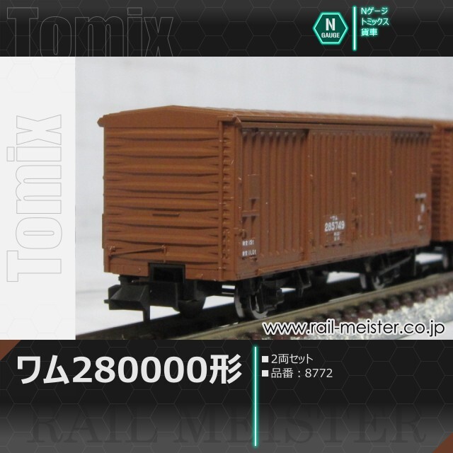 トミックス JR貨車ワム280000形(2両セット)[8772]