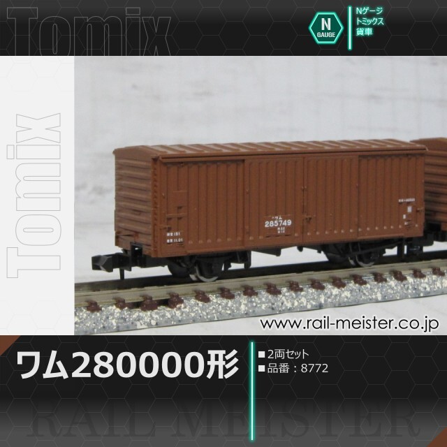 トミックス JR貨車ワム280000形(2両セット)[8772]