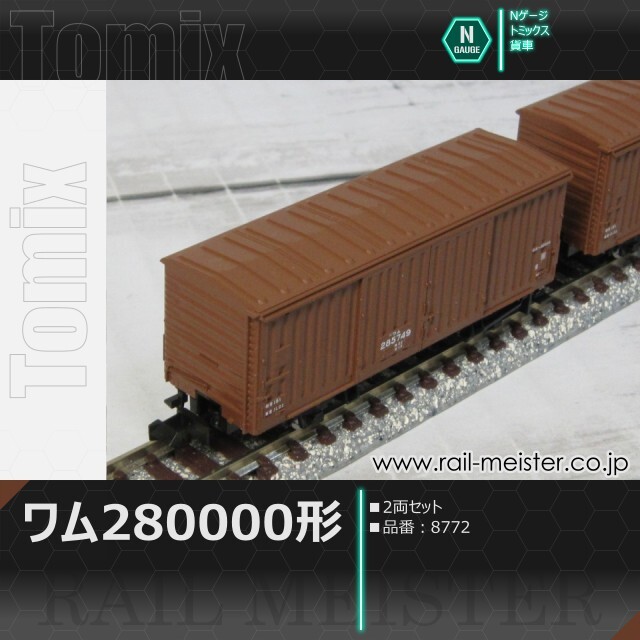 トミックス JR貨車ワム280000形(2両セット)[8772]