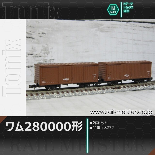 トミックス JR貨車ワム280000形(2両セット)[8772]