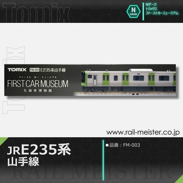 トミックス ＜ファーストカーミュージアム＞JR E235系通勤電車(山手線)[FM-003]