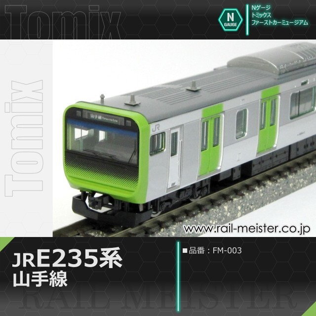 トミックス ＜ファーストカーミュージアム＞JR E235系通勤電車(山手線)[FM-003]