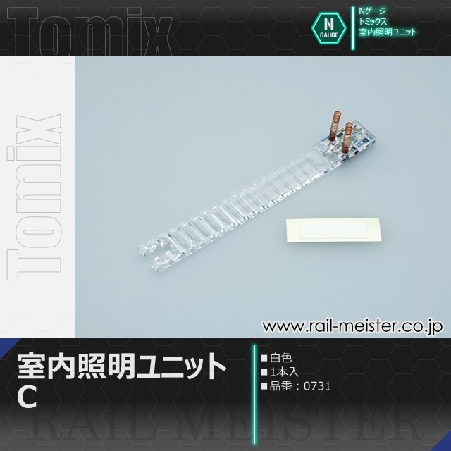 トミックス 室内照明ユニットC