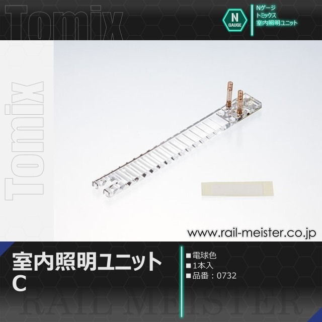 トミックス 室内照明ユニットC