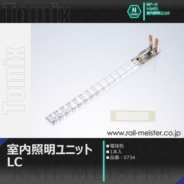 トミックス 室内照明ユニットLC