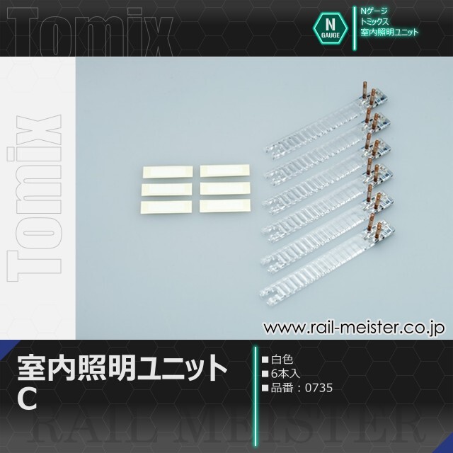 トミックス 室内照明ユニットC