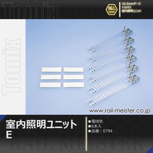 トミックス 室内照明ユニットE