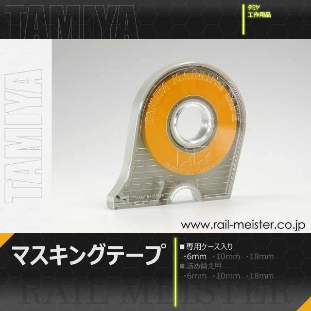 タミヤ マスキングテープ 6mm[87030]