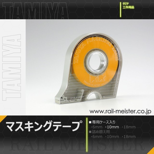 タミヤ マスキングテープ 10mm[87031]
