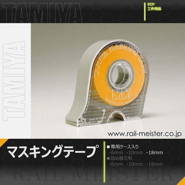 タミヤ マスキングテープ[87030/87031/87032/87033/87034/87035