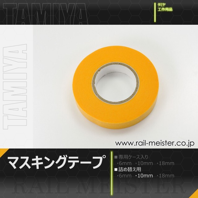 タミヤ マスキングテープ 10mm(詰め替え用)[87034]