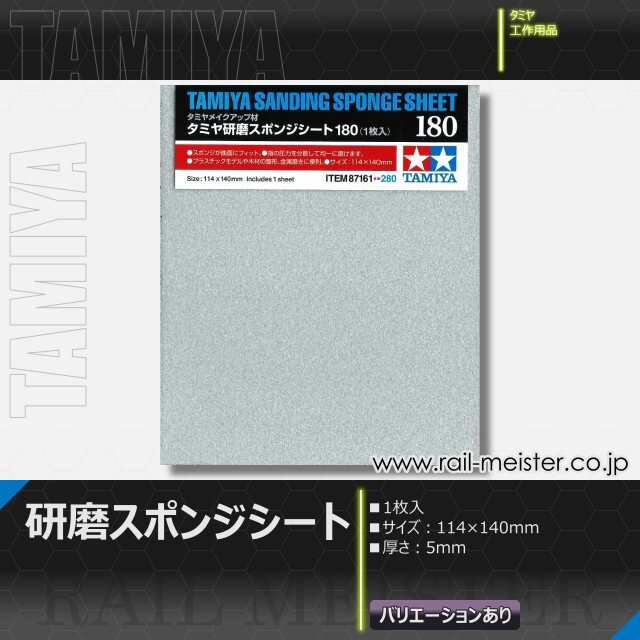 タミヤ 研磨スポンジシート