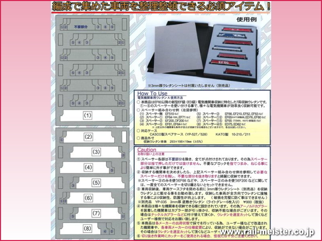 CASCO 電気機関車用ウレタンA[YP-043/YP-044]