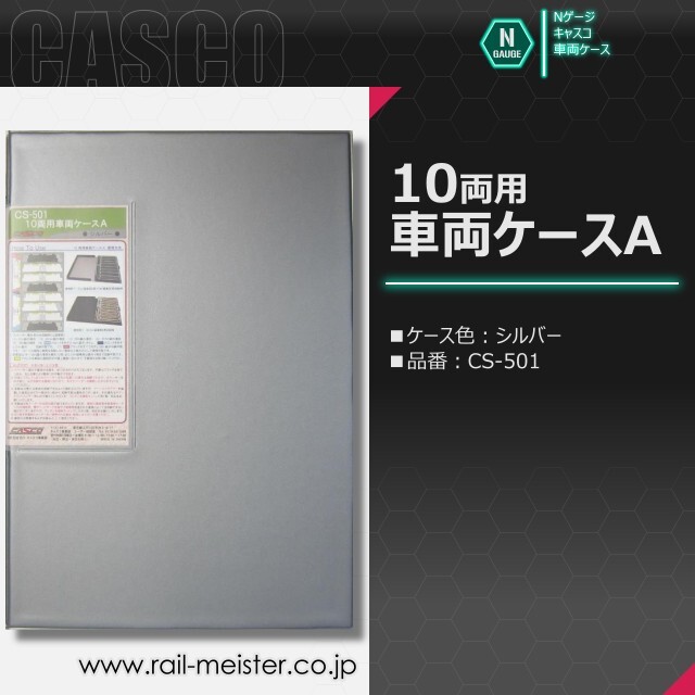 CASCO(旧win corporation) 車両ケース　限定色付 CASCO(旧win corporation) 車両ケース 限定色付