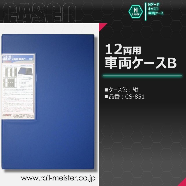 限定品】 赤地に白帯の12両用車両ケースB (グレー) (鉄道模型