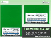 ボナファイデプロダクト製品一覧【鉄道模型専門店レールマイスター】
