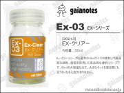 ガイアノーツ Ex-01 Ex-ホワイト[30011]【鉄道模型専門店レール