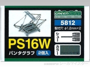 グリーンマックス PS16Wパンタグラフ 2個入[5812]
