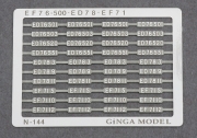 銀河モデル[N-144] ナンバープレート