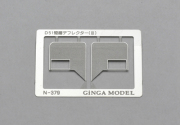 銀河モデル[N-379] デフレクター