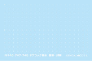 銀河モデル ドアコック表示[N-746]