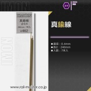 IMON 真鍮線φ0.4(7本入)