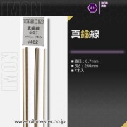 IMON 真鍮線φ0.7(7本入)