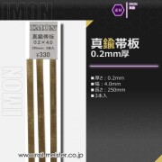 IMN-000034(真鍮02-040)
