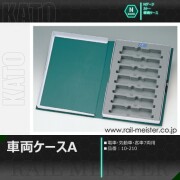 KATO 車両ケースA(電・気動・客車7両用)[10-210]