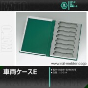 KATO 車両ケースE(電・気動・客車8両用)[10-214]