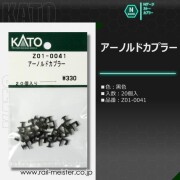 KATO アーノルドカプラー 20個入[Z01-0041]