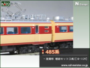 KATO 485系 初期形 基本セット(6両)[10-1527]【鉄道模型専門店