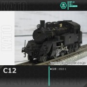 KATO C12[2022-1]