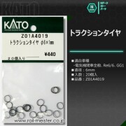 KATO トラクションタイヤ φ6×1mm[Z01A4019]