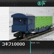 カトー(KATO) Nゲージ貨車【鉄道模型専門店レールマイスター】