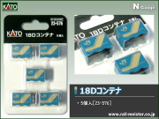 KATO 18Dコンテナ[23-576]