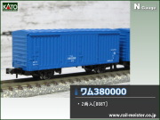 KATO コキ106 コンテナ無積載 2両セット[10-1478]【鉄道模型専門