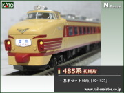 KATO 485系セット Amazon | カトー(KATO) KATO Nゲージ 485系 初期形 増結 2両