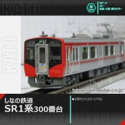 KATO しなの鉄道SR1系300番台 2両セット[10-1776]